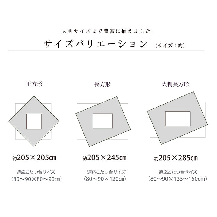 こたつ布団 正方形 日本製 和柄 約205×205cm