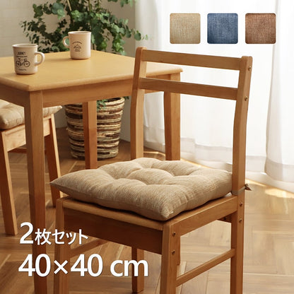 クッション 日本製 椅子用 シート 無地 シンプル 約40×40cm 2枚組