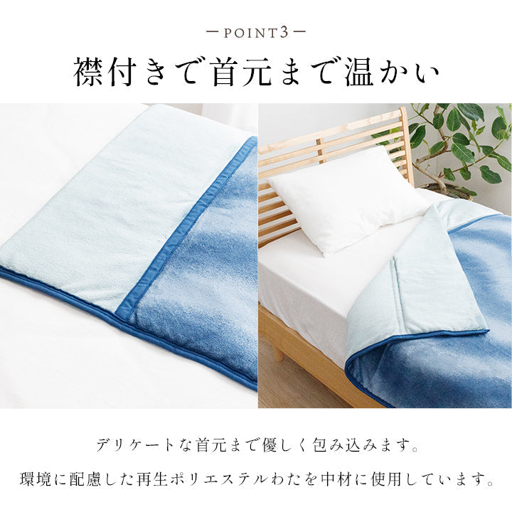 寝具 毛布 蓄熱わた入り 再生ポリエステル綿 シングルサイズ 140×200cm オーロラ