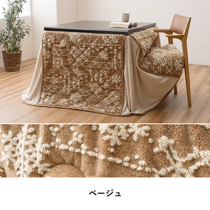 こたつ布団 ハイタイプ 洗える おしゃれ 洗濯 雪 結晶 フランネル ベージュ ワイン フランネル  ダイニング 洗濯可  ハイタイプ ポケット 長方形 約225×205cm【メーカー直送】