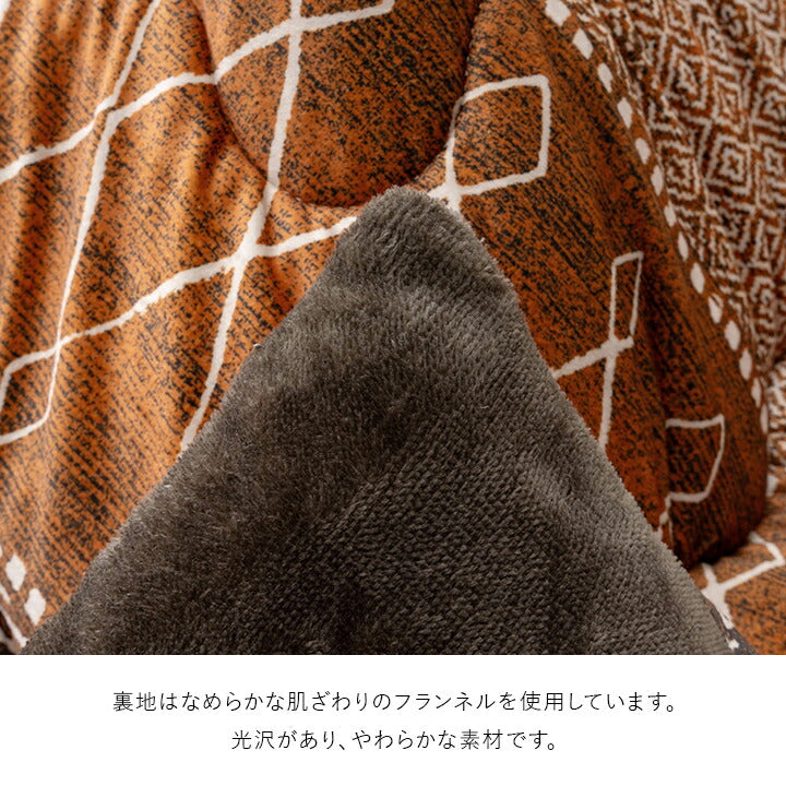 こたつ布団 幾何 国産 フランネル 手洗い 約205×205cm 短毛マイクロファイバー【メーカー直送商品】