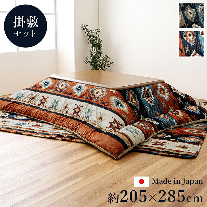 こたつ布団 長方形 セット キリム 国産 フランネル 手洗い グレー レッド  約205×285cm 約190×260cm 掛敷セット インテリア こたつ布団セット 【メーカー直送商品】