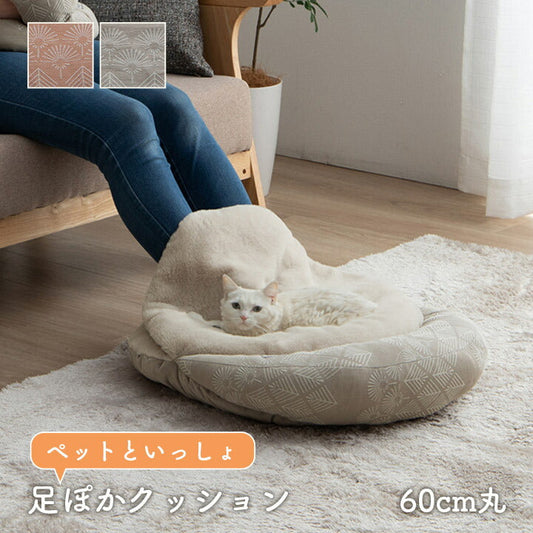 ペット クッション 冬用 約60cm丸【メーカー直送商品】