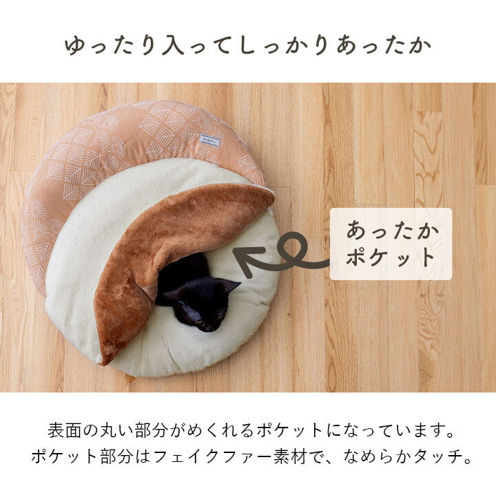 ペット クッション 冬用 約60cm丸【メーカー直送商品】