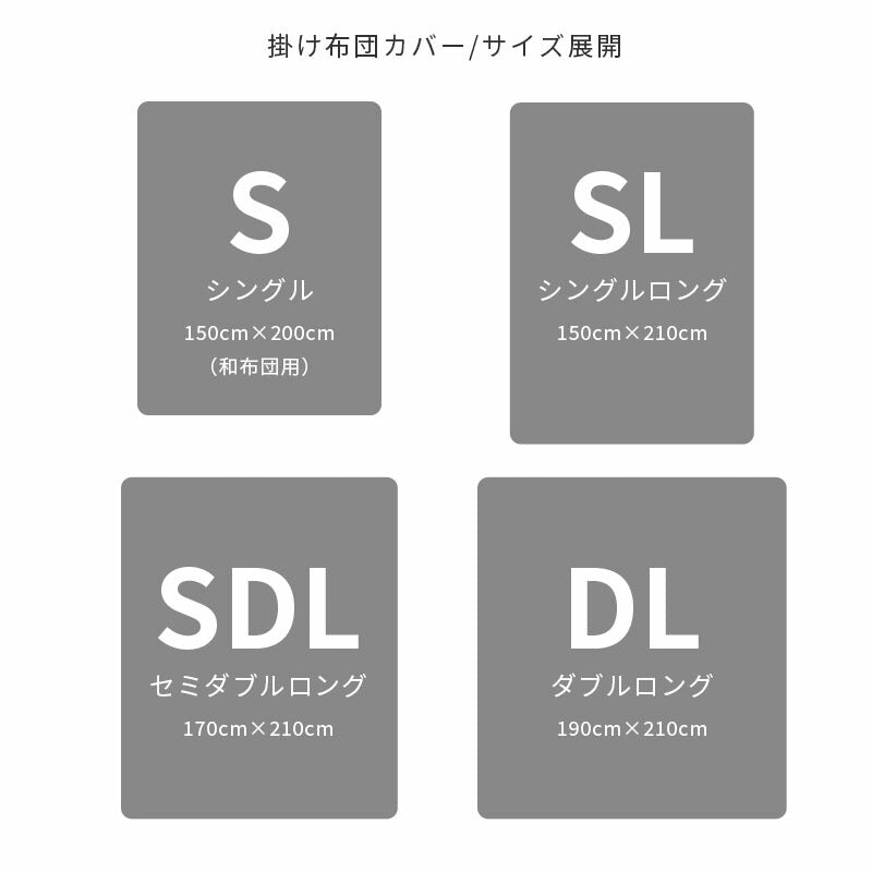 掛ふとんカバー モニカ ユリの花柄 シングルサイズ