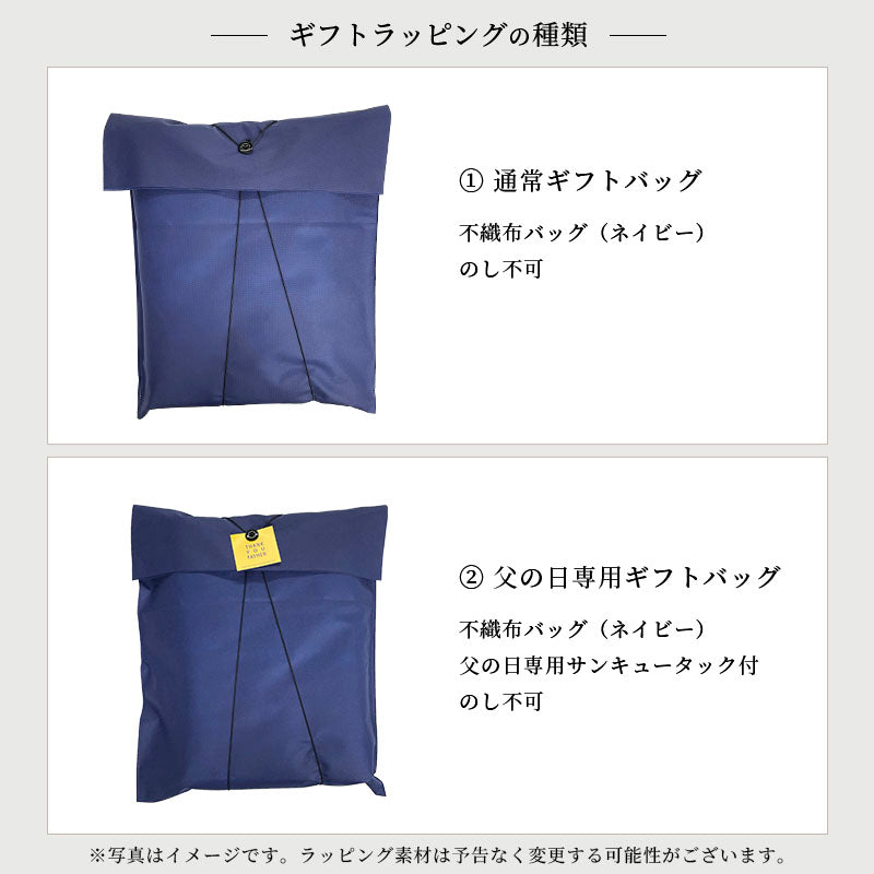 ギフトラッピング 敷パッド専用 不織布バッグ （ラッピングのみの購入不可）
