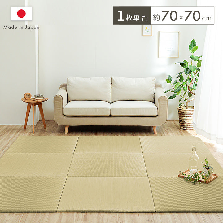 置き畳 国産 い草 簡単 和室 ベビー キッズ プレイマット フロアマット 約70×70cm 単品 ハイハイ畳