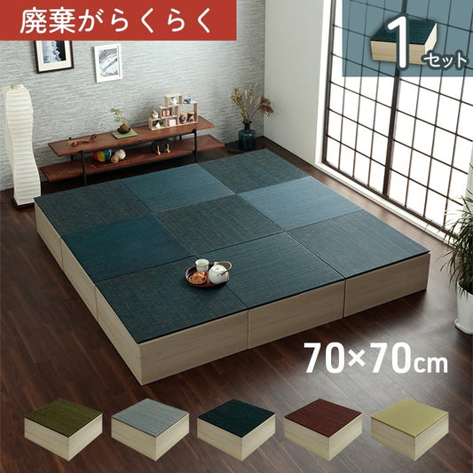 置き畳 小上がり 和モダン 1組セット【メーカー直送商品】