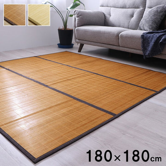 竹カーペット 裏地付き 冷感 約180×180cm【メーカー直送商品】