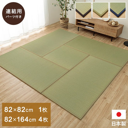 置き畳 国産 い草 和室 4.5畳セット 1枚【メーカー直送商品】