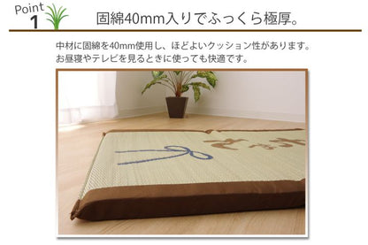 い草 い草マット 国産 マット ごろ寝マット フリーマット 『おじいちゃん おばあちゃん 私の場所マット』 約70×150cm（中:固わた40mm） 敬老の日 【メーカー直送商品】☆