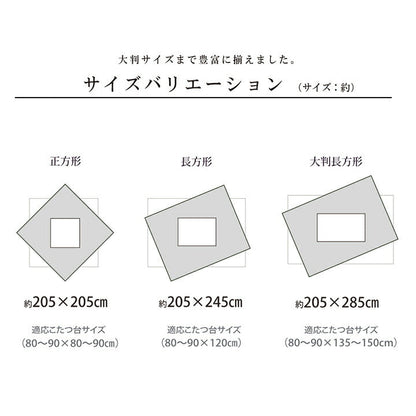 こたつ布団 正方形 日本製 約205×205cm 詩織 キルティング【メーカー直送商品】