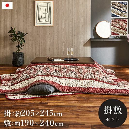 こたつ布団 掛敷セット エレガンス柄 約205×245cm【メーカー直送商品】