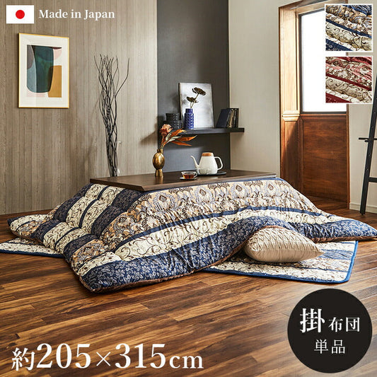 こたつ布団 単品 エレガンス柄 約205×315cm【メーカー直送商品】