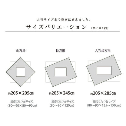こたつ布団 正方形 単品 ギャッベ柄 約205×205cm