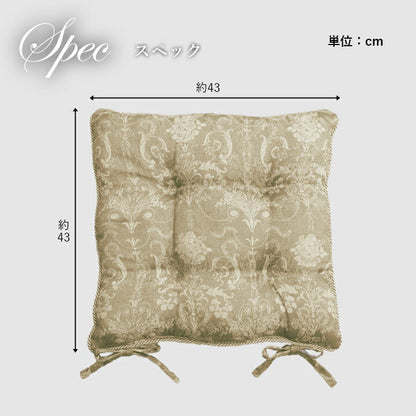 クッション シート 椅子 国産 日本製 エレガンス 約43cm×43cm 【メーカー直送商品】☆