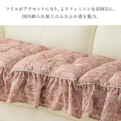 クッション 三人掛け ソファー フリル シート エレガンス 国産 日本製 約53×160cm 【メーカー直送商品】☆