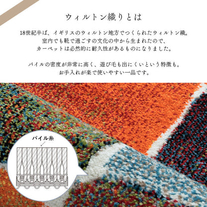 ウィルトン織 ラグマット 玄関用 約80×140cm【メーカー直送商品】