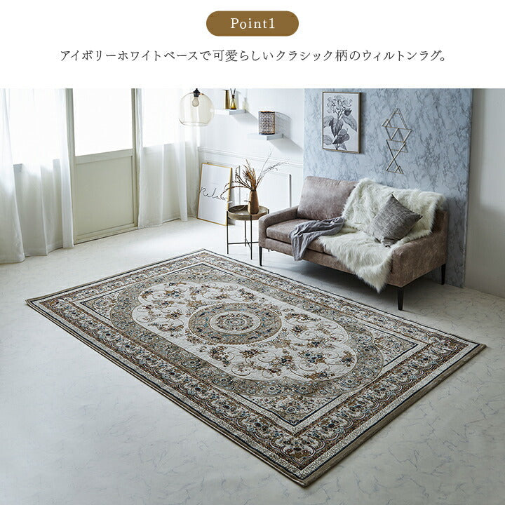 ウィルトンカーペット クラシック柄 約80×140cm【メーカー直送商品】