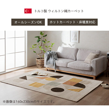 ウィルトンカーペット 長方形 北欧柄 約200×250cm【メーカー直送商品】