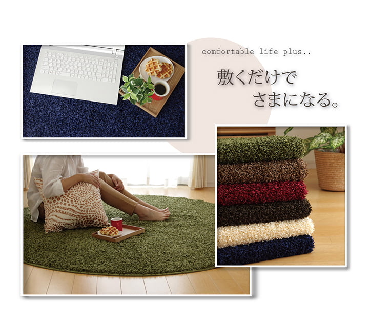 カーペット 防ダニ『シャンゼリゼ』約180cm丸【メーカー直送商品】