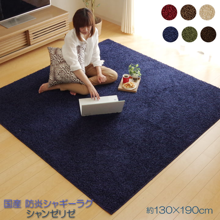 カーペット 防ダニ『シャンゼリゼ』約130×190cm【メーカー直送商品】