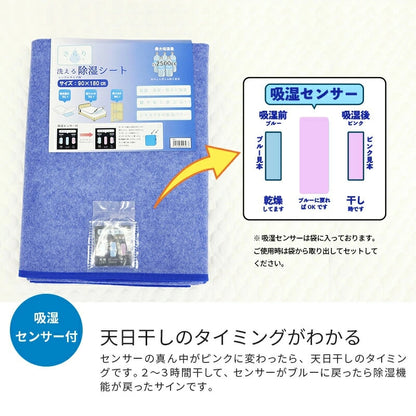 さらりと快適 洗える除湿シート センサー付き
