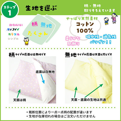 お昼寝布団カバー サイズオーダー 【受注生産】