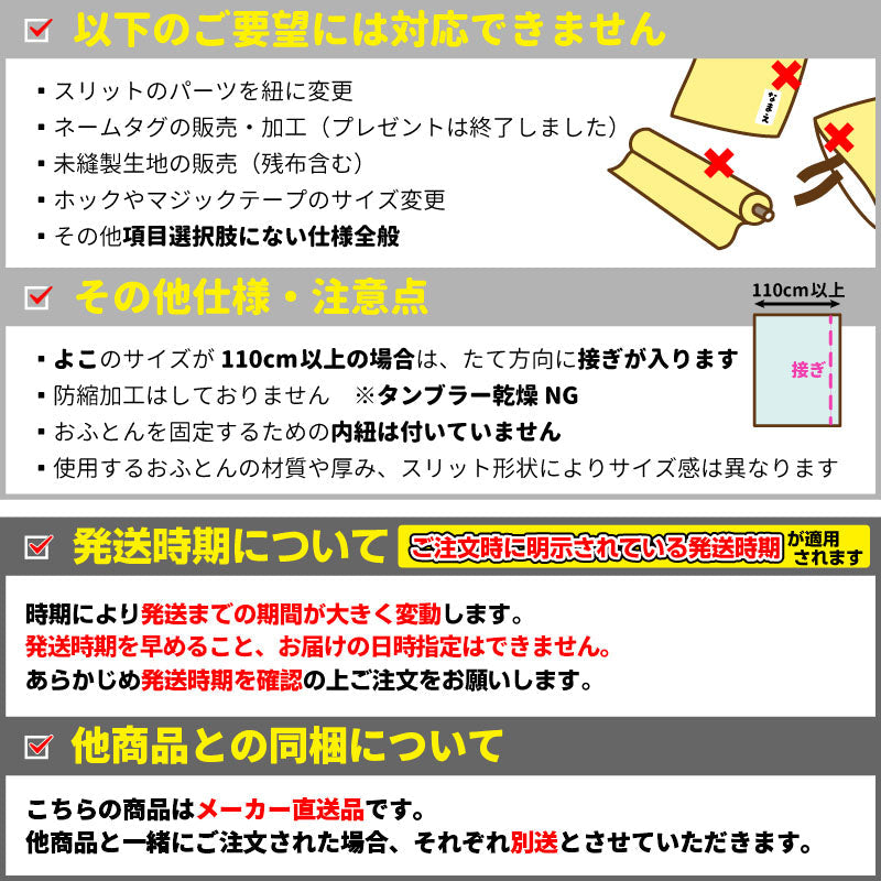 お昼寝布団カバー サイズオーダー 【受注生産】