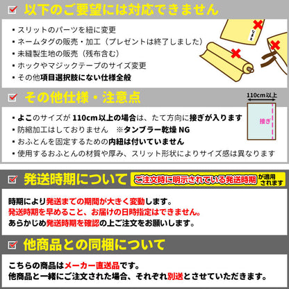 お昼寝布団カバー サイズオーダー 【受注生産】
