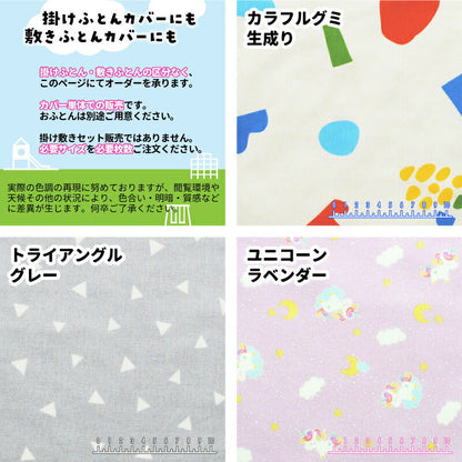 お昼寝布団カバー サイズオーダー 【受注生産】