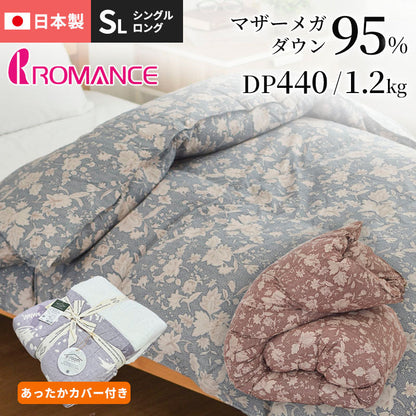 羽毛布団 1.2キロ マザー ダウン95％ 冬用 シングルサイズ ロマンス小杉  日本製 ダウンパワー440DP以上 再生繊維 150×210cm