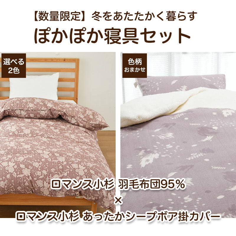 羽毛布団 1.2キロ マザー ダウン95％ 冬用 シングルサイズ ロマンス小杉  日本製 ダウンパワー440DP以上 再生繊維 150×210cm