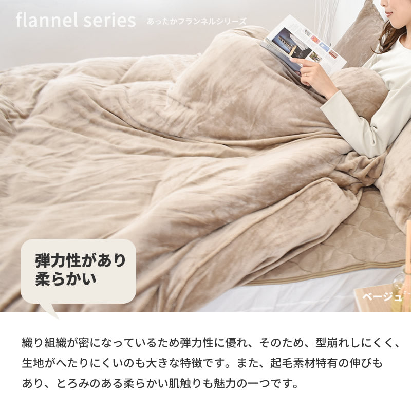 あったか フランネル 掛布団カバー 厚手 [メーカー直送]