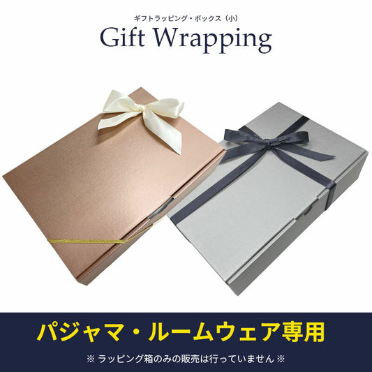ギフトラッピング（着る保湿クリーム専用）化粧箱