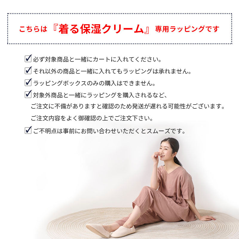 ギフトラッピング パジャマ用 化粧箱 （ラッピングのみの購入不可）
