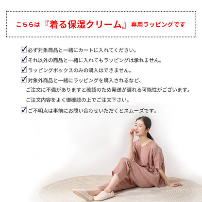 ギフトラッピング パジャマ用 化粧箱 （ラッピングのみの購入不可）