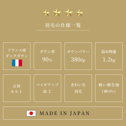 西川 フランス産ダウン90％ カバー・不要布団回収サービス・収納ケース付き 日本製 シングル 羽毛布団 高品質 増量1.2kg ダウンパワー380DP以上 一人暮らし あったかい 西川株式会社 150×210cm 羽毛掛け布団