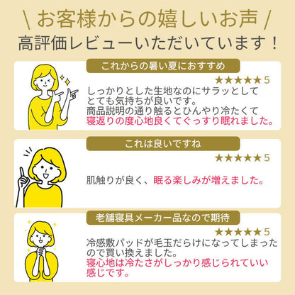 ひんやり 涼感 敷きパッド シングルサイズ [2枚セット] アイスミン ロマンス小杉