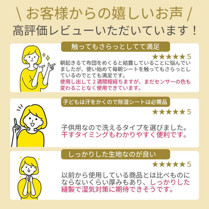 さらりと快適 洗える除湿シート センサー付き