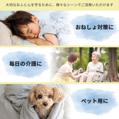 防水ワンタッチシーツ 105×205 シングル 丸洗いOK