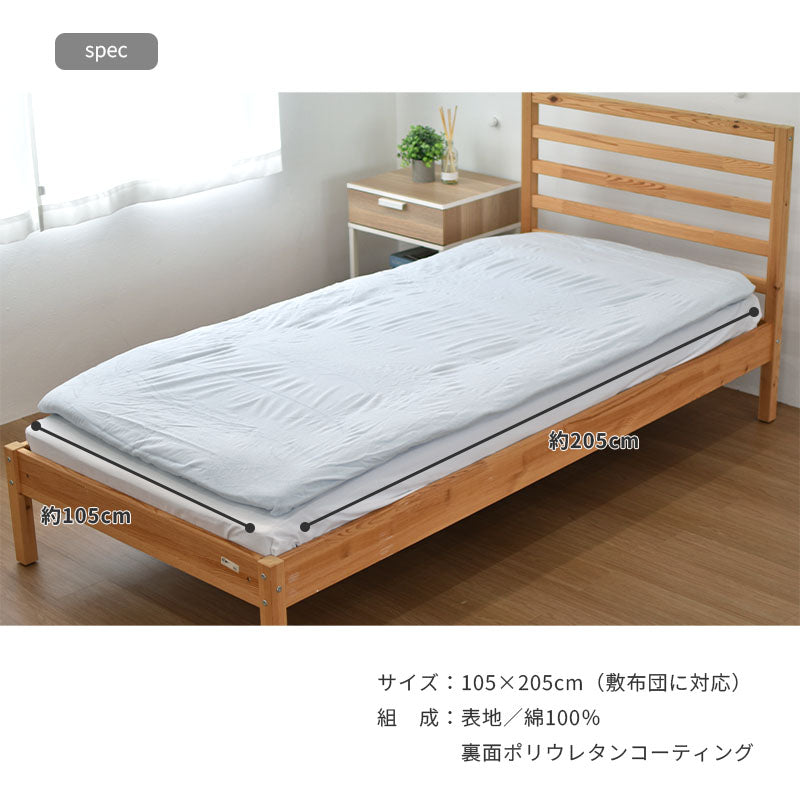 防水ワンタッチシーツ 105×205 シングル 丸洗いOK