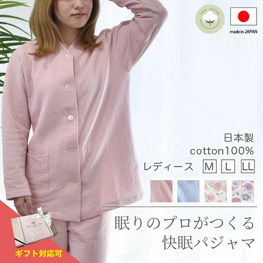 日本製 綿100％ 眠りのプロがつくる快眠パジャマ (キルトニット) レディースMサイズ Lサイズ 長袖 コットン100％ レディースパジャマ ロマンス小杉 母の日 プレゼント ラッピング可能 贈り物に