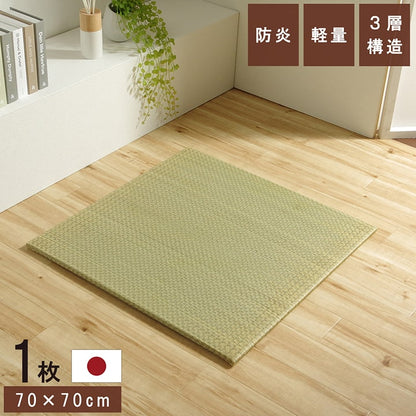 国産 い草 日本製 置き畳 ユニット畳 簡単 和室 3層 約70×70×1.5cm 単品 【メーカー直送商品】☆