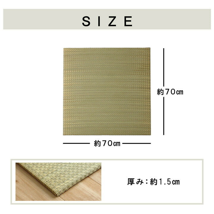 国産 い草 日本製 置き畳 ユニット畳 簡単 和室 3層 約70×70×1.5cm 4P 【メーカー直送商品】☆