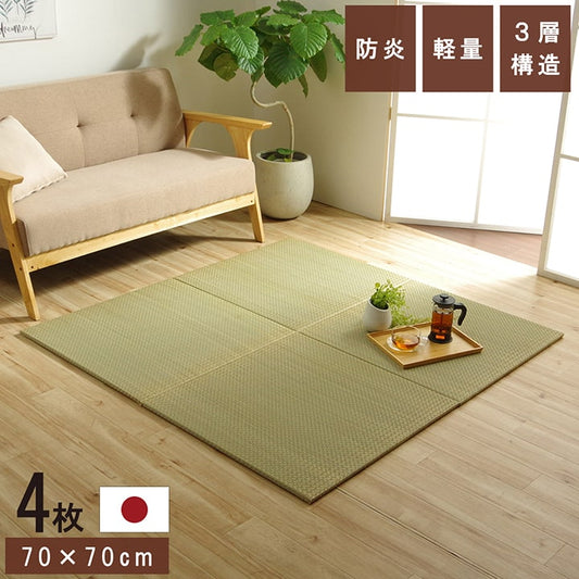 国産 い草 日本製 置き畳 ユニット畳 簡単 和室 3層 約70×70×1.5cm 4P 【メーカー直送商品】☆