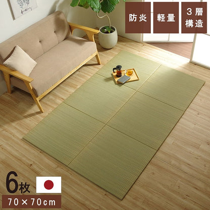 国産 い草 日本製 置き畳 ユニット畳 簡単 和室 3層 約70×70×1.5cm 6P 【メーカー直送商品】☆