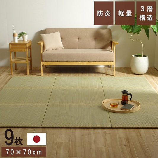 国産 い草 日本製 置き畳 ユニット畳 簡単 和室 3層 約70×70×1.5cm 9P 【メーカー直送商品】☆