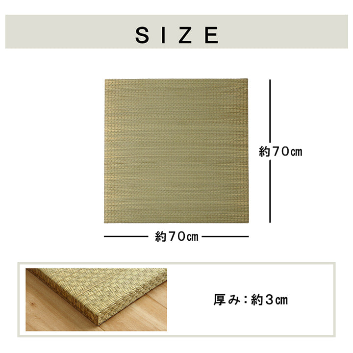 国産 い草 日本製 置き畳 ユニット畳 簡単 和室 4層 約70×70×3cm 単品 【メーカー直送商品】☆