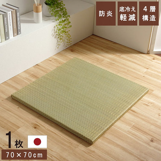 国産 い草 日本製 置き畳 ユニット畳 簡単 和室 4層 約70×70×3cm 単品 【メーカー直送商品】☆